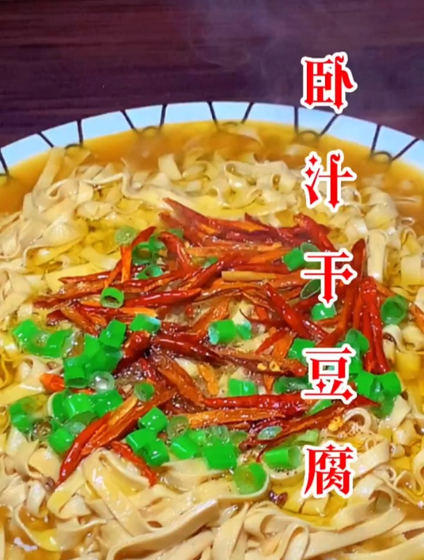 你要是不想吃饭,你就做这个卧汁干豆腐
