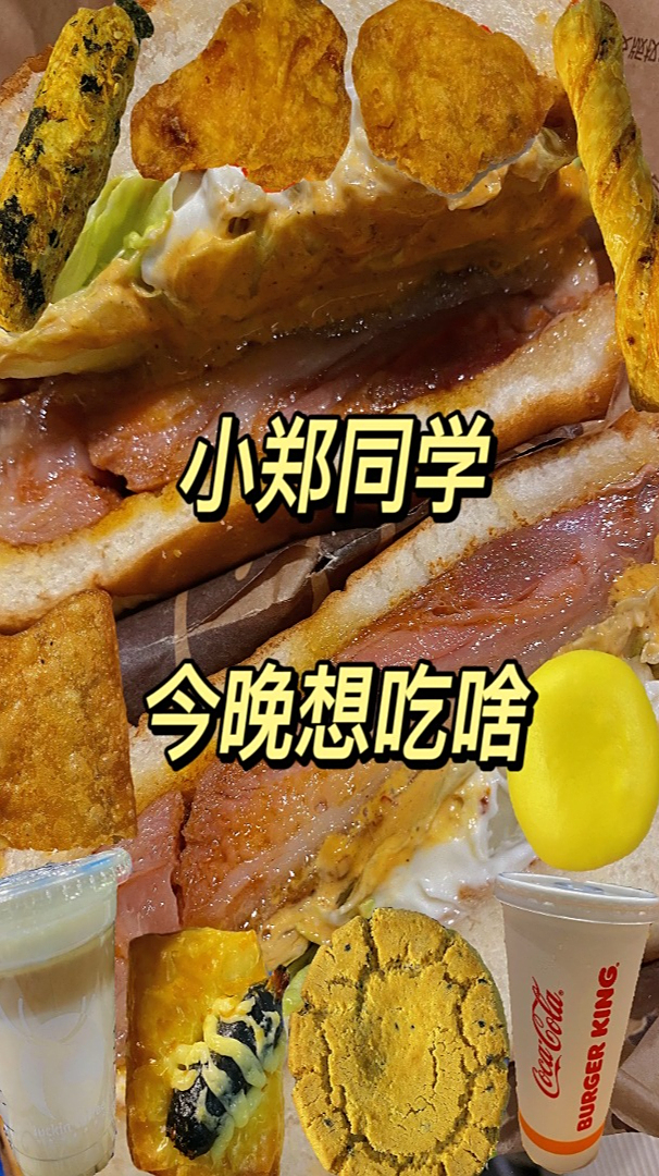 汉堡怎么这么卷!汉堡王新品猪肘堡真的太好吃了吧
