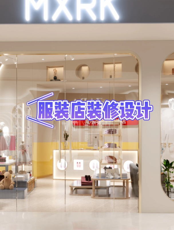 服装店装修设计分享,时尚服装工作室设计效果图赏析~
