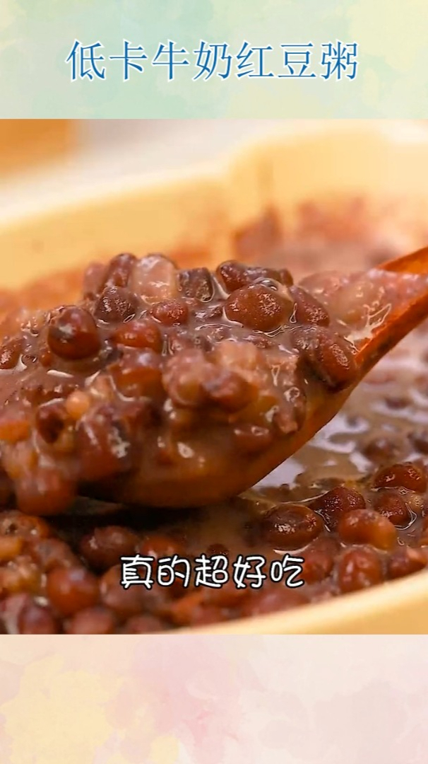 低卡牛奶红豆粥!