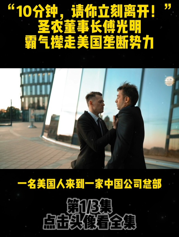 被卡脖子近40年,傅光明10年研发霸气撵走美国白羽鸡供应商(1/3)