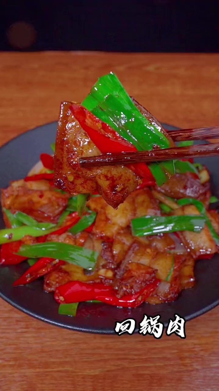 家常回锅肉的做法,简单美味,厨房小白也可以轻松上手