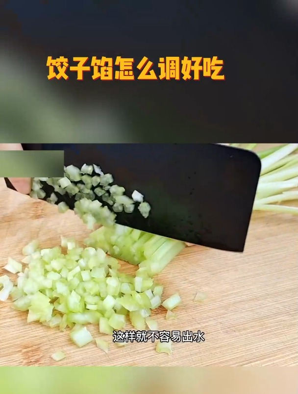 饺子馅怎么调好吃