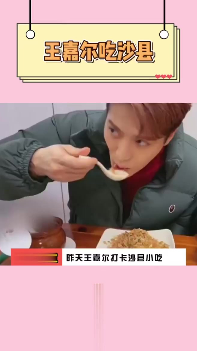 王嘉尔打卡沙县小吃,蛋炒饭吃得真香啊,陈小春宋继扬董岩磊都很喜欢吃沙县小吃!