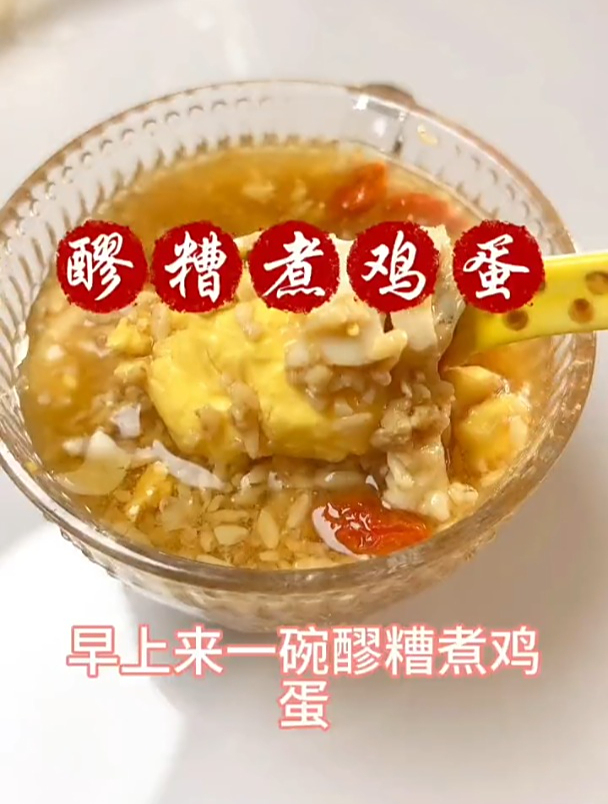 这样煮醪糟鸡蛋,摆脱手脚冰冷的烦恼