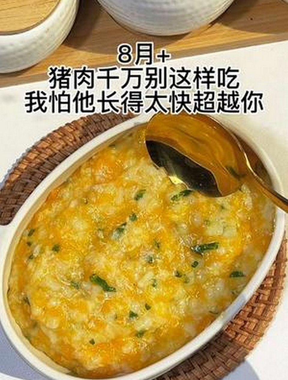 八个月以上宝宝猪肉粥怎么做才好吃呢