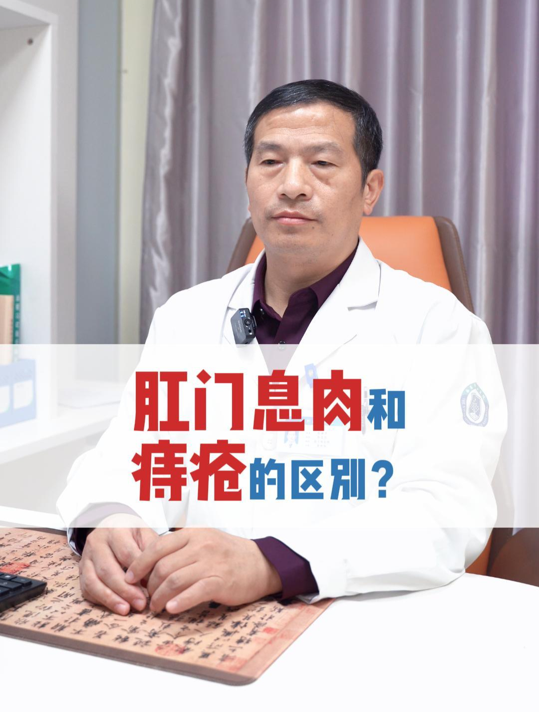 肛门息肉和痔疮的区别?