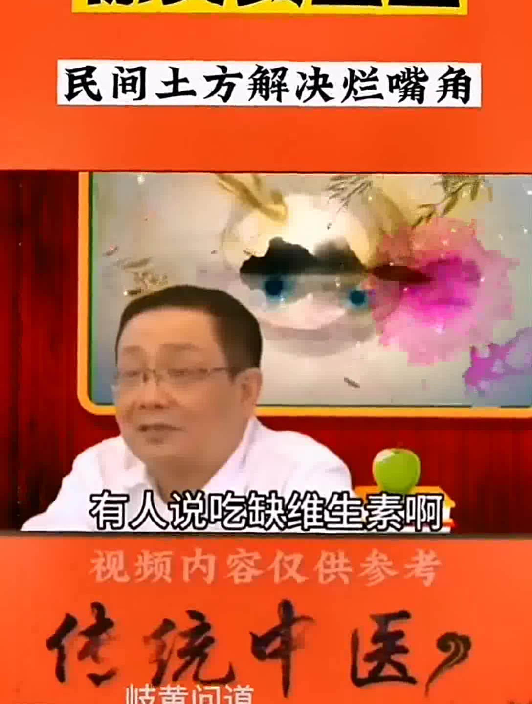 民间土方解决烂嘴角