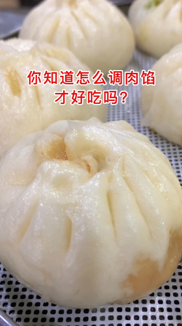 调小笼包肉馅教程