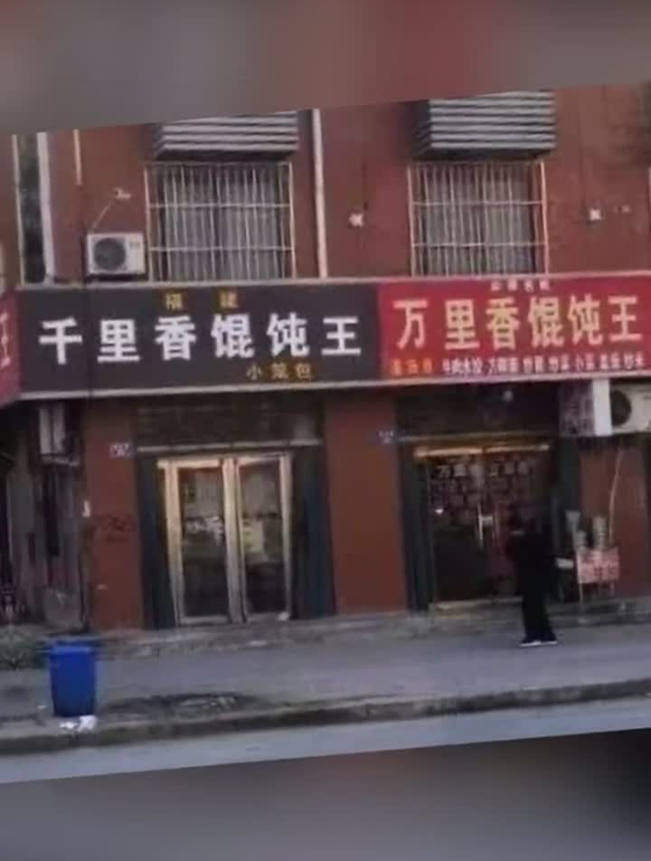 馄饨哪家强。气势没输过这就是我的logo