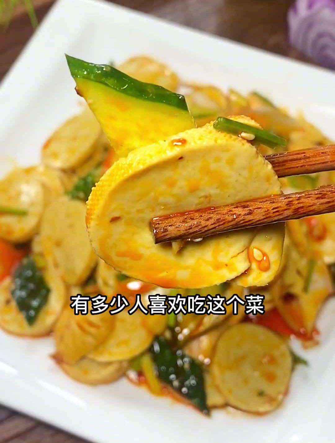 凉拌豆腐肠安排一下有没有共同口味的朋友凉拌菜