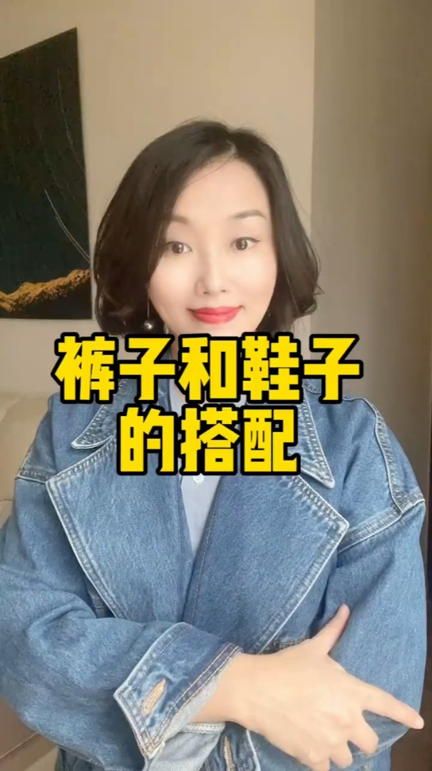 裤子和鞋子的搭配