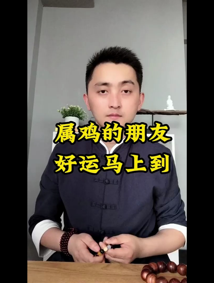 属鸡的朋友,好运要来了