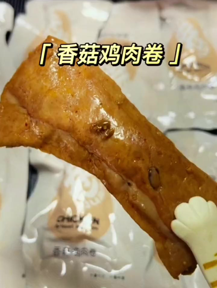 好吃的香菇鸡肉卷,晚上睡不着来一根,解馋还抗饿