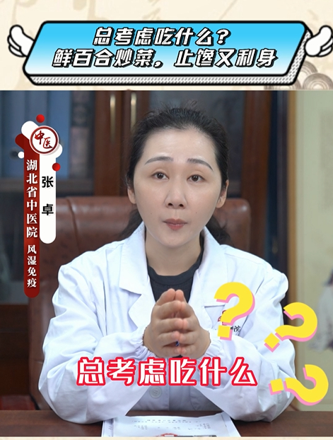 鲜百合炒菜,止馋又利身,不妨试试