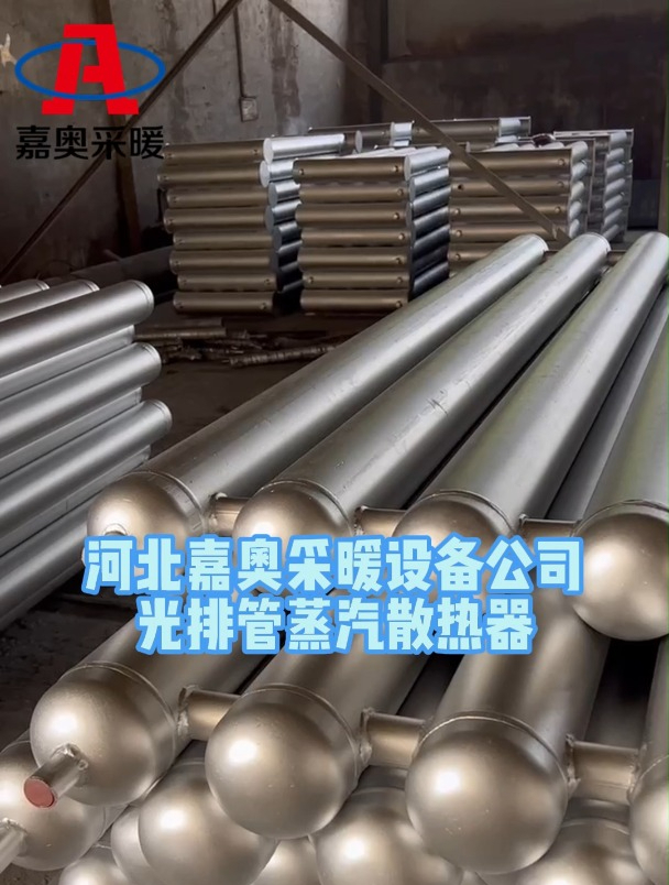 DN25-34mm国标蒸汽a型光排管散热器