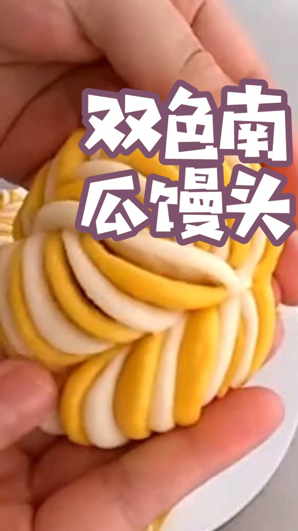 南瓜馒头的做法,蓬松暄软,层次多,花式面点