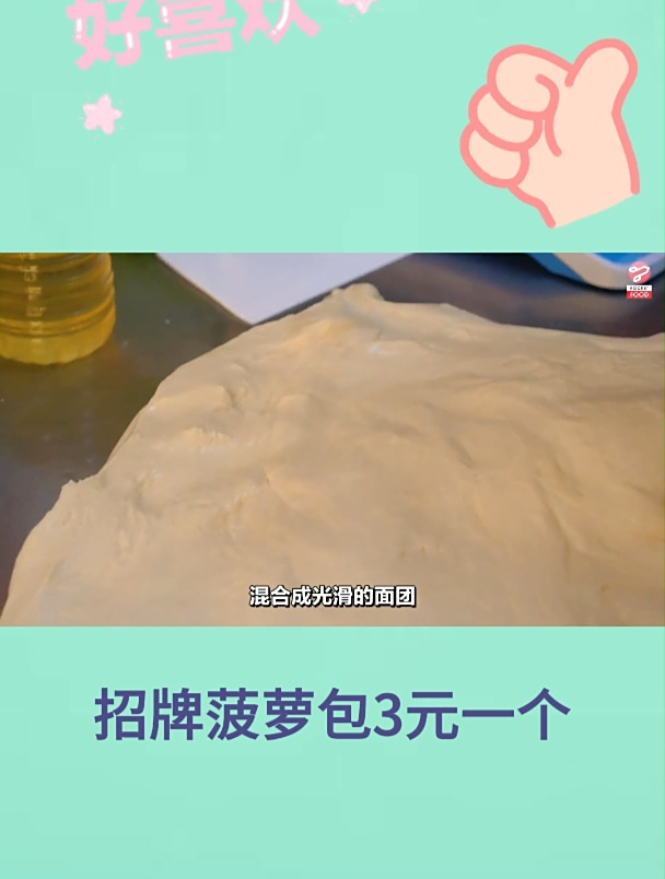 招牌菠萝包3元一个1