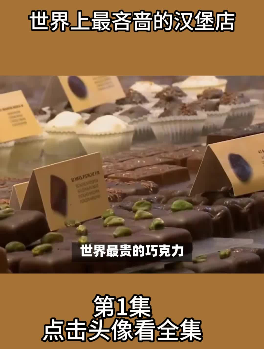 世界上最吝啬的汉堡店