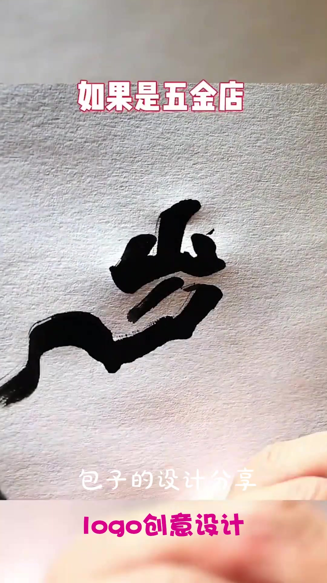 这样的logo设计师注定是我敢攀不起的!技术真是够硬!