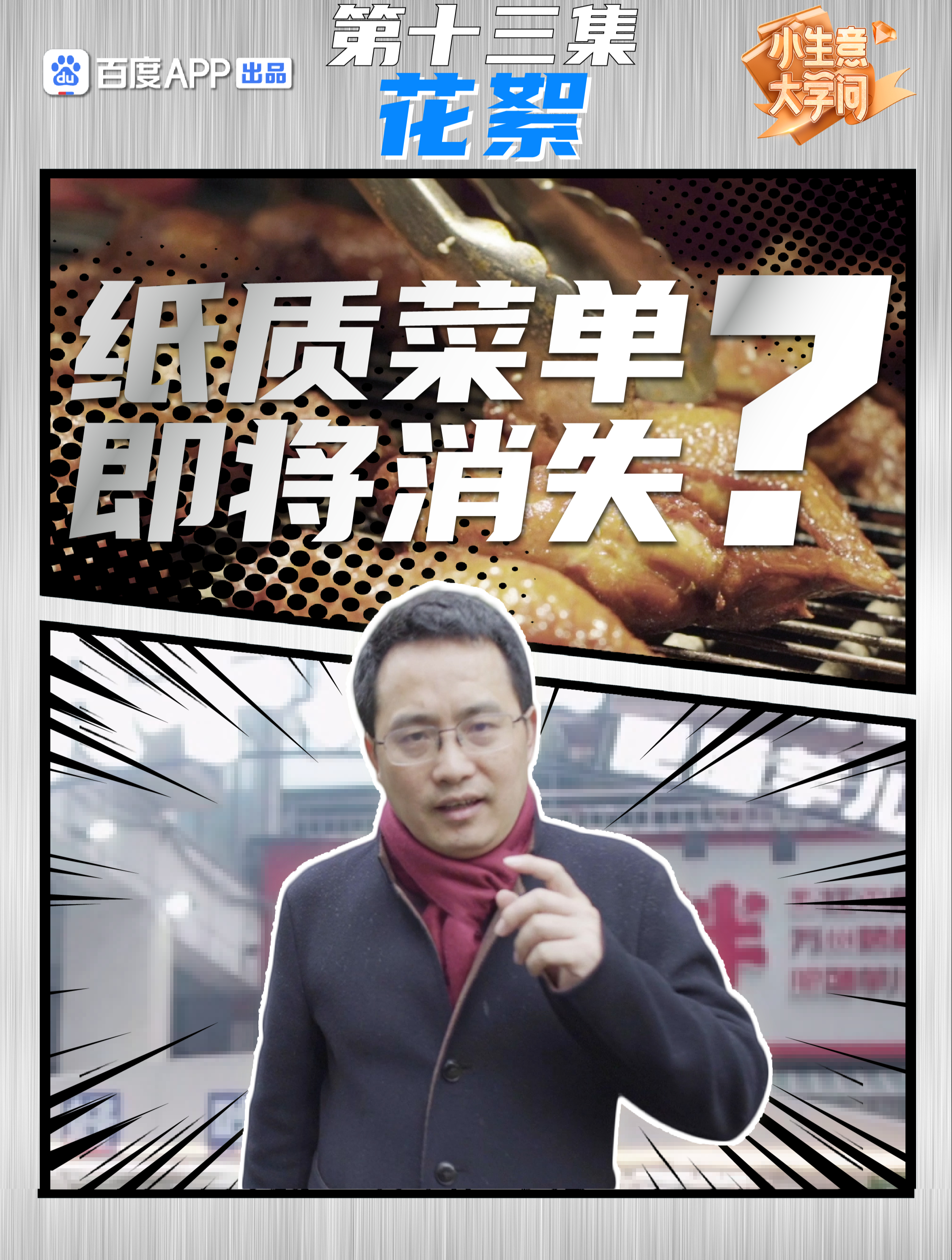 强制扫码点餐?消协:违法!专业人士点名纸质菜单的重要性