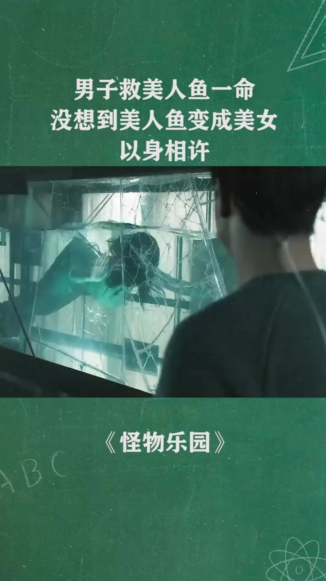 男子救美人鱼一命,没想到美人鱼变成美女,以身相许