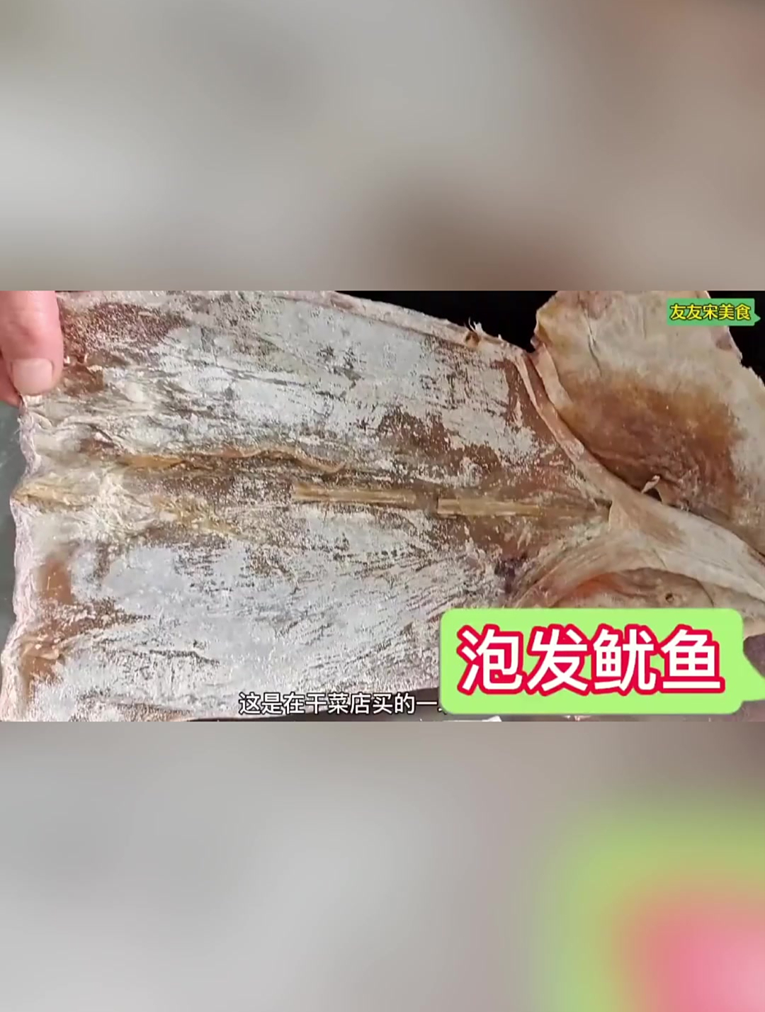 干鱿鱼这样泡发才正确,20年大厨分享又快又简单的方法