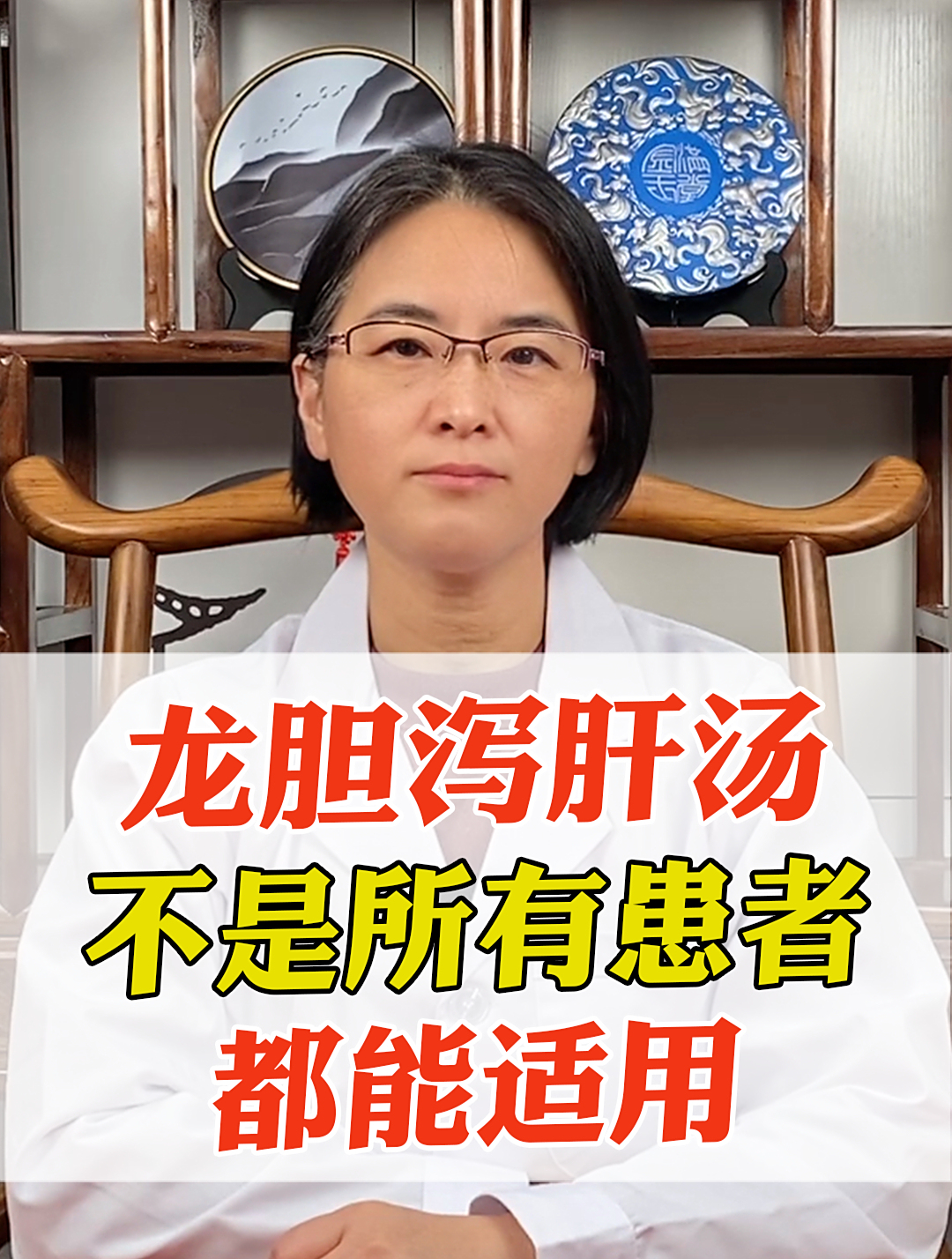 龙胆泻肝汤,不是所有人都适用,牢记这2点,教你正确养肝清火