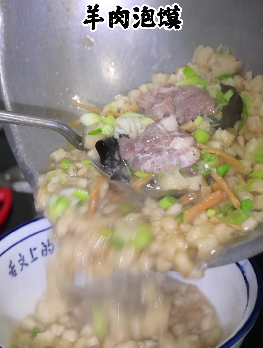 陕西牛羊肉泡馍,一种泡馍两种做法,做出来汤清肉烂馍劲道