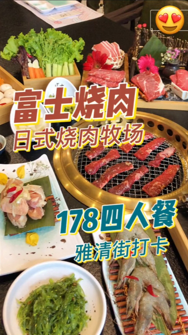 吃了半个庄里的烤肉,这家日式烧肉牧场