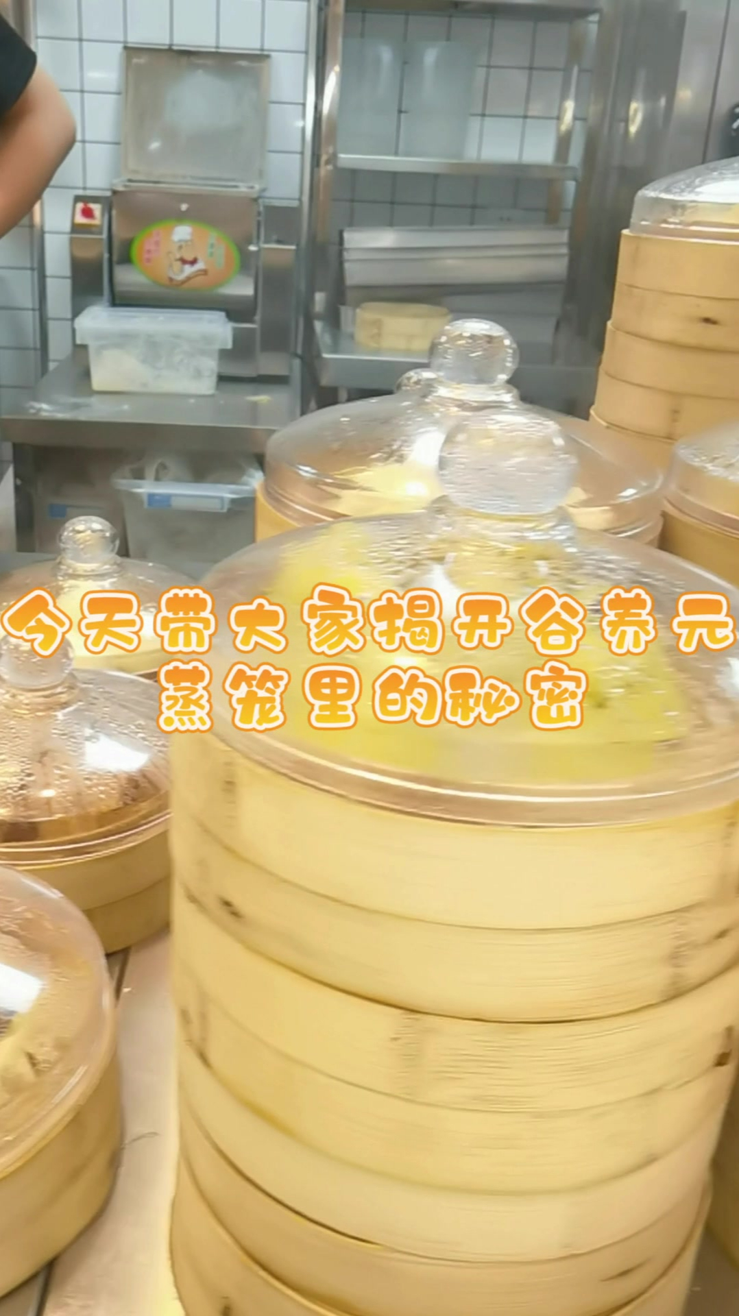 揭开谷养元粥铺蒸笼里的秘密你知多少