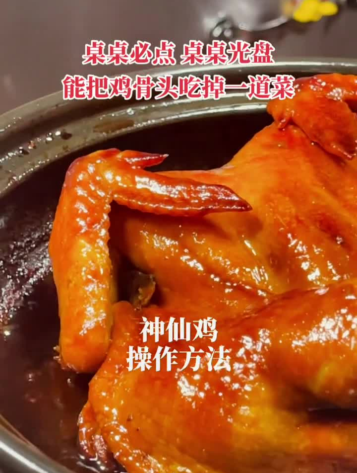 能把鸡骨头吃掉的一道菜,桌桌必点