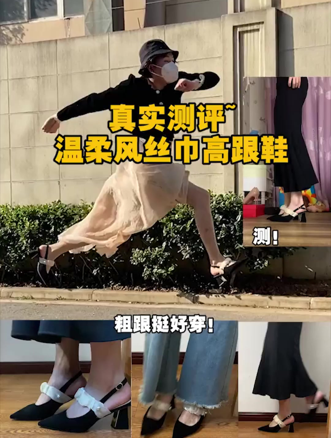 温柔风丝巾粗跟高跟鞋!搭配鱼尾裙有赫本那味了!