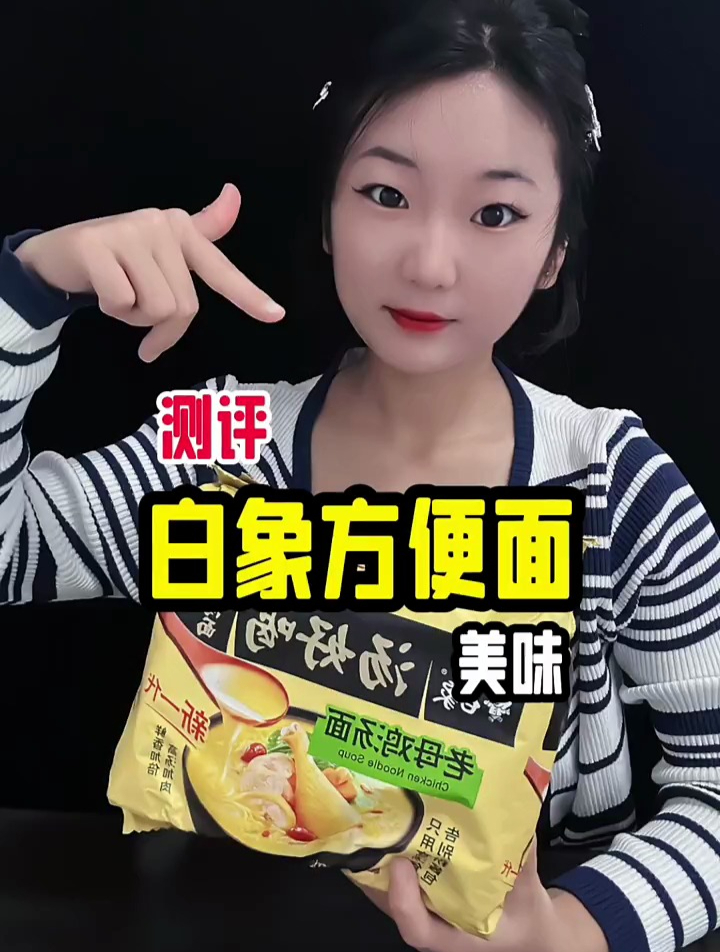 测评 白象方便面
