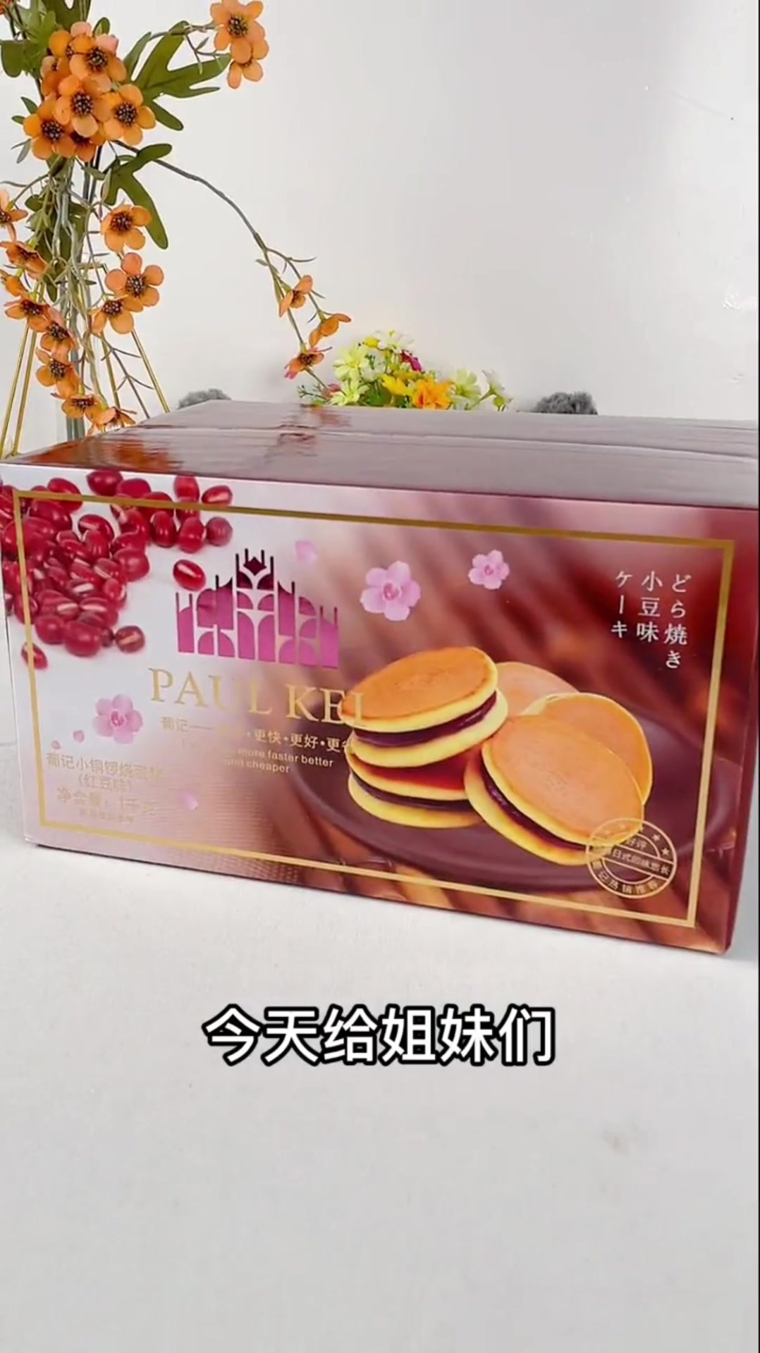 葡记 铜锣烧蛋糕红豆味夹心面包