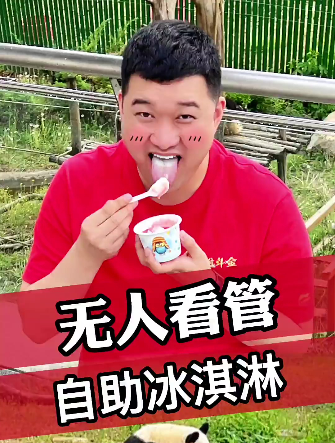 无人看管自助冰激凌贩卖机,能赚钱吗?