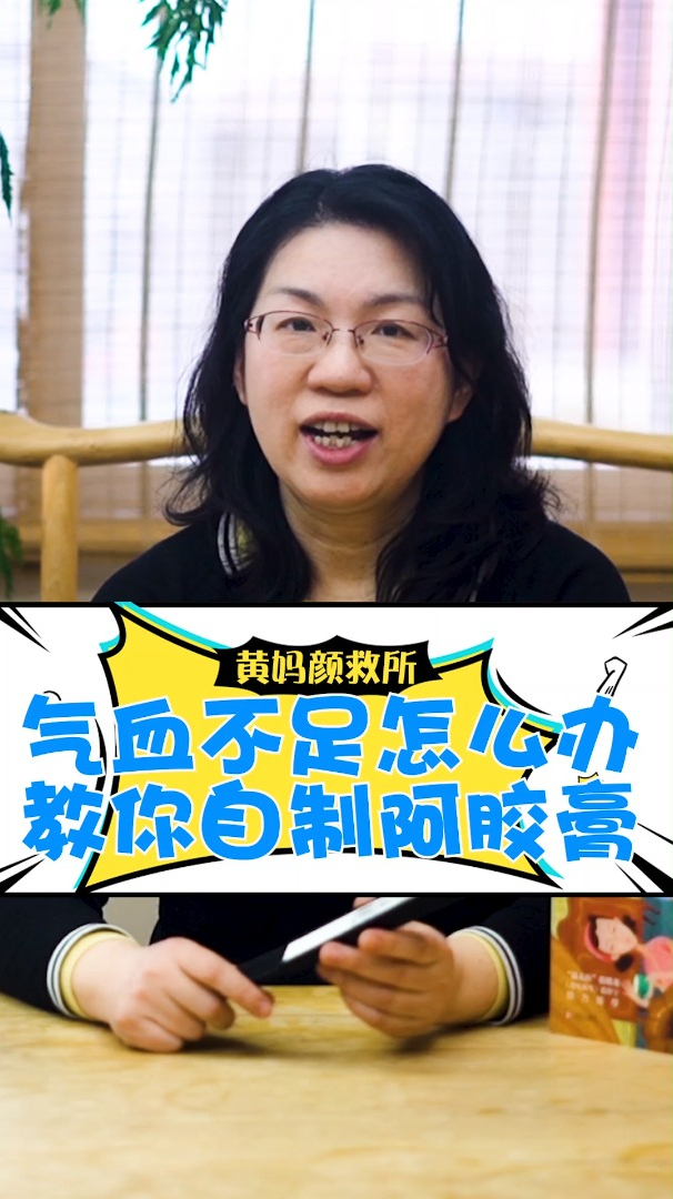 气血不足怎么办?教你自制阿胶膏