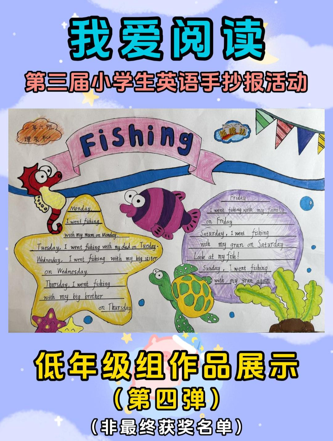英语绘本手抄报作品展示(第四弹):小朋友们眼中的英语绘本世界