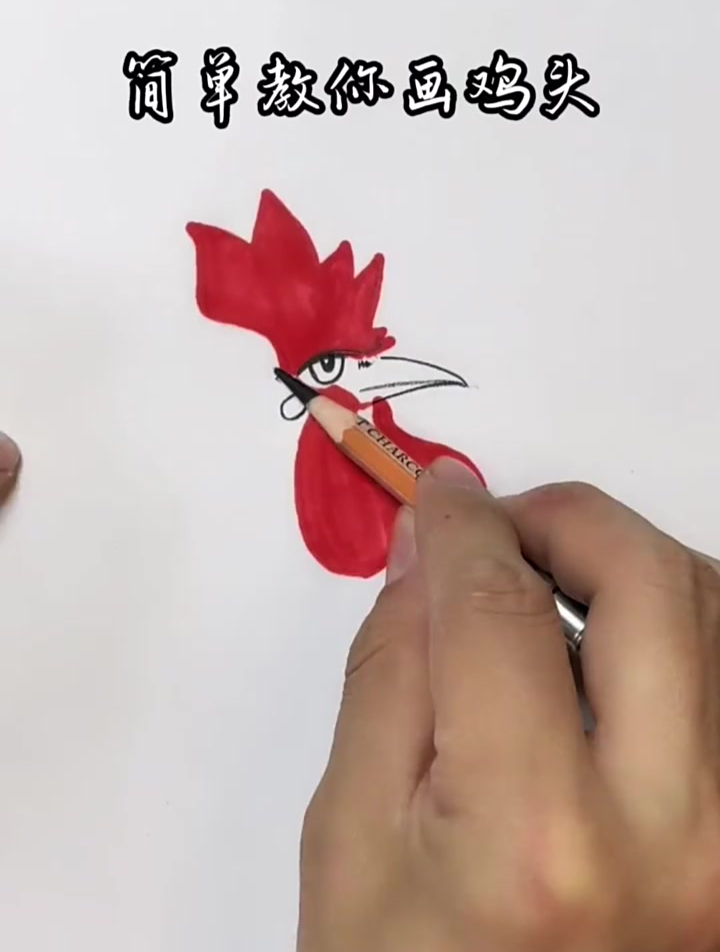 简单教你画鸡头
