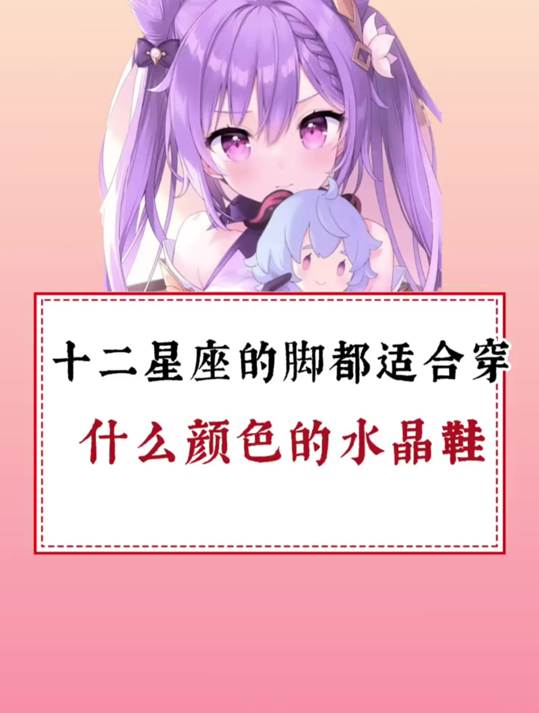 十二星座的脚都适合穿什么颜色的水晶鞋