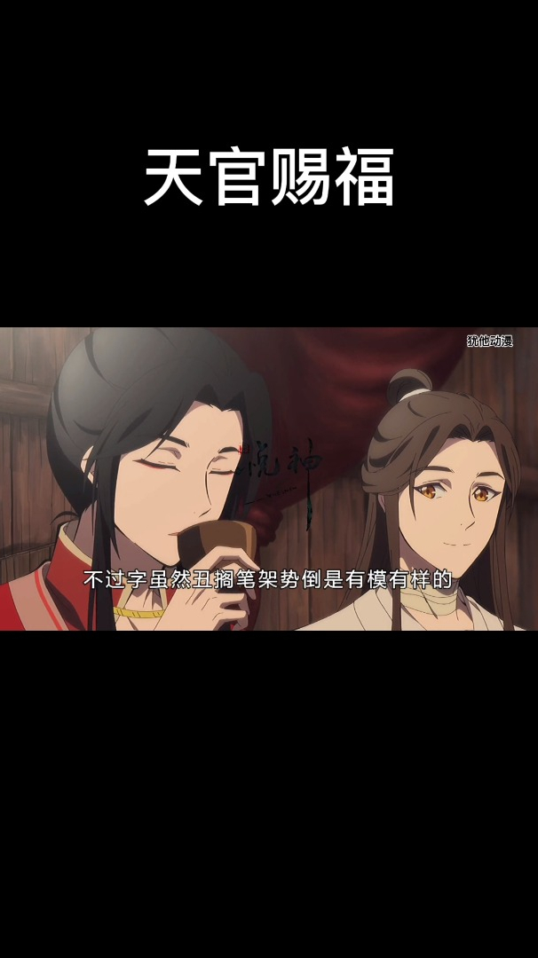 花城故意写丑字,就是为了拿捏谢怜,让哥哥教他怎么写字