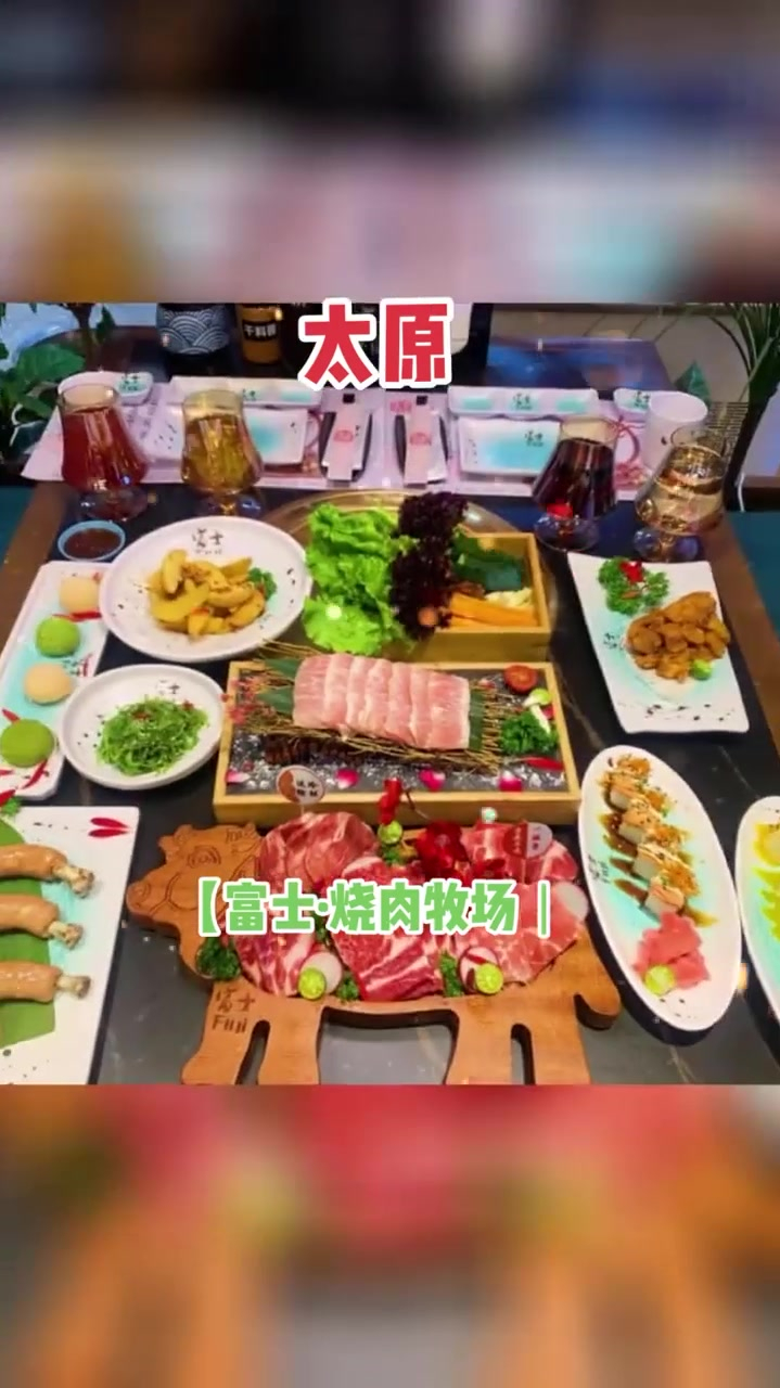 富士·烧肉牧场|节假日通用·无需预约·新店特惠