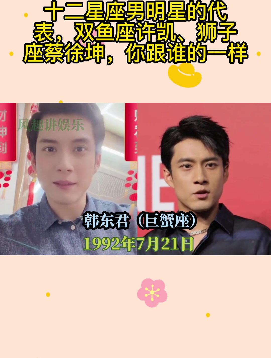 十二星座男明星的代表,双鱼座许凯、狮子座蔡徐坤,你跟谁的一样