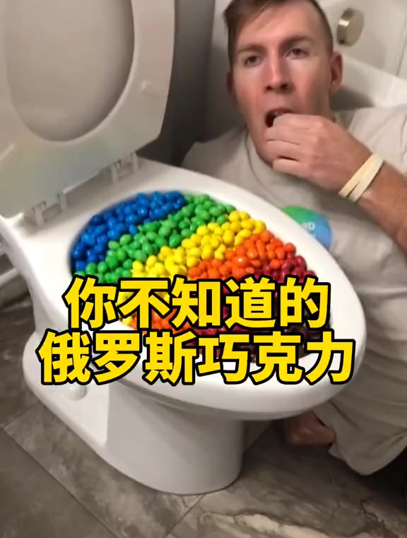 你不知道的,俄罗斯巧克力