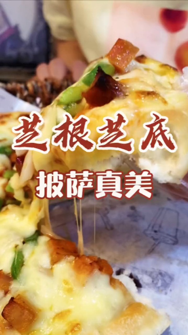 29.9披萨,鸡块和可乐,芝根芝底好吃还划算美食