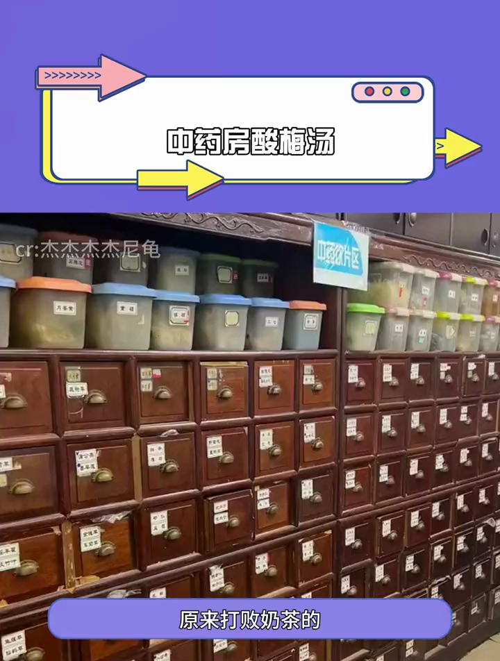 已经想去药店采购一份了中药酸梅汤