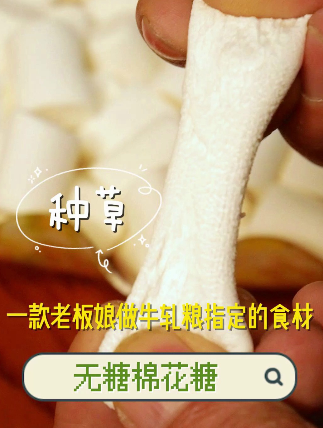 很多人都知道做牛轧糖需要用到棉花糖,却不知道用那种最合适