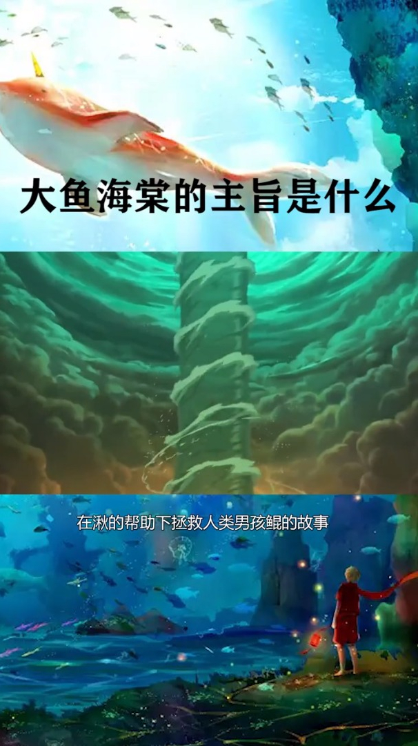 大鱼海棠的主旨是什么