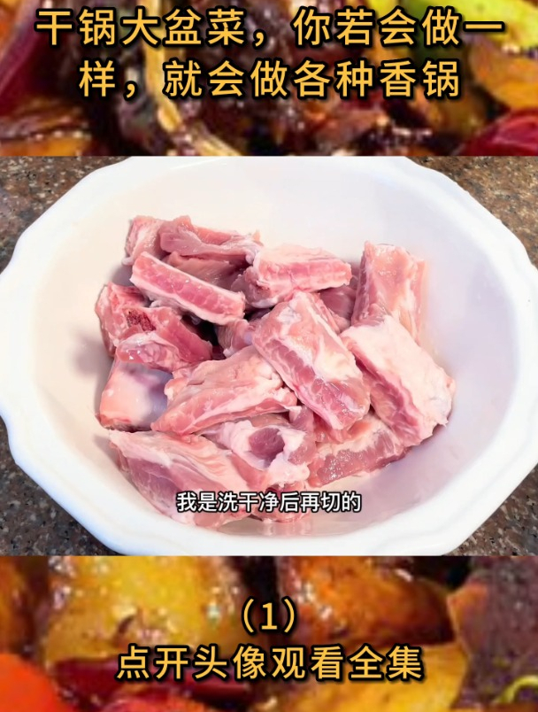 干锅大盆菜,你若会做一样,就会做各种香锅(1)