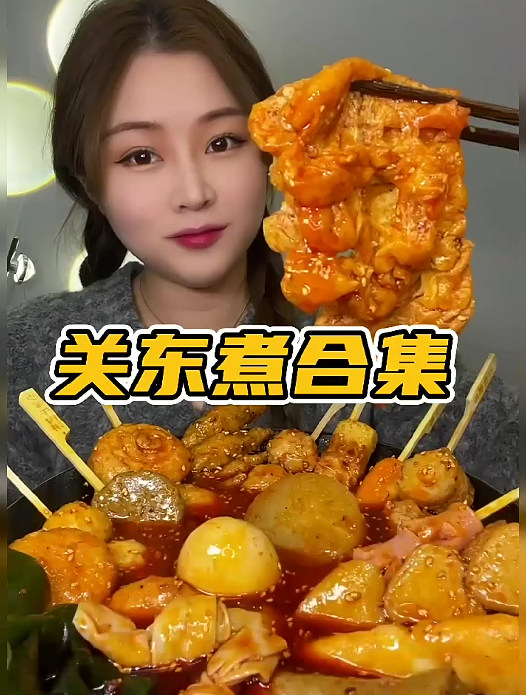 关东煮合集第二期 美食 便利店关东煮